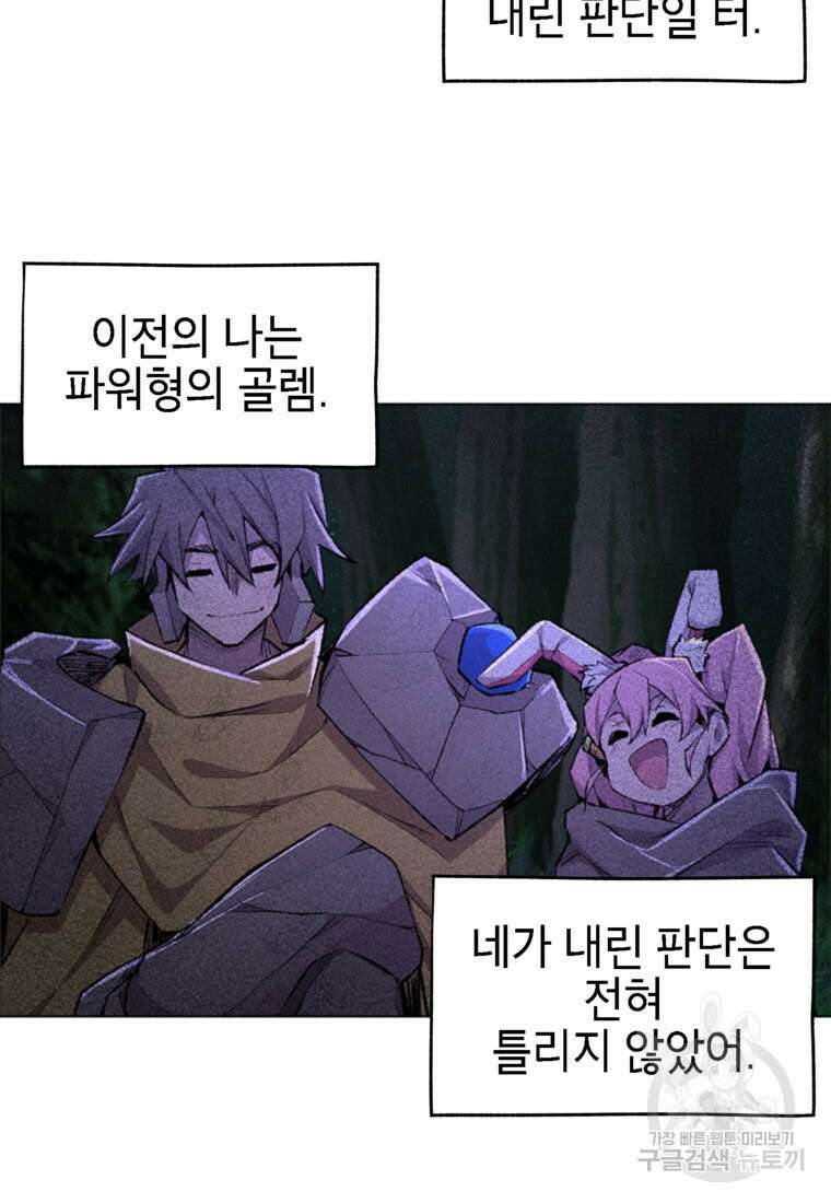 드래곤에고 시즌3 54화 75