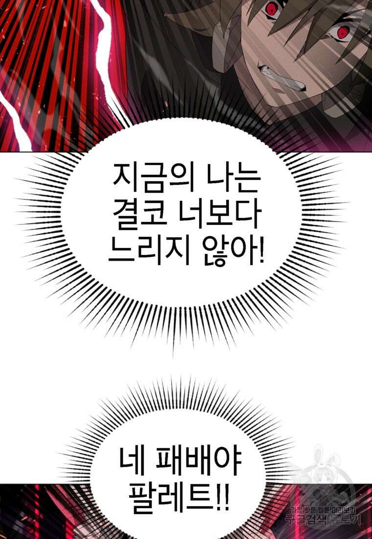 드래곤에고 시즌3 54화 77