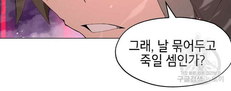 드래곤에고 시즌3 54화 88
