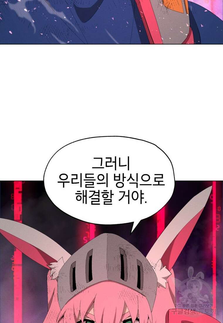 드래곤에고 시즌3 54화 90