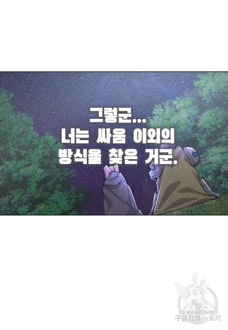 드래곤에고 시즌3 54화 95