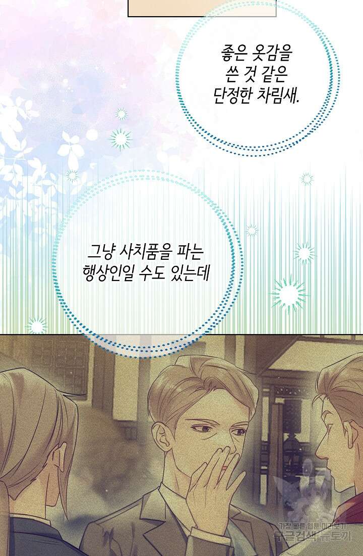 크리스탈 아가씨는 남자다 42화 4