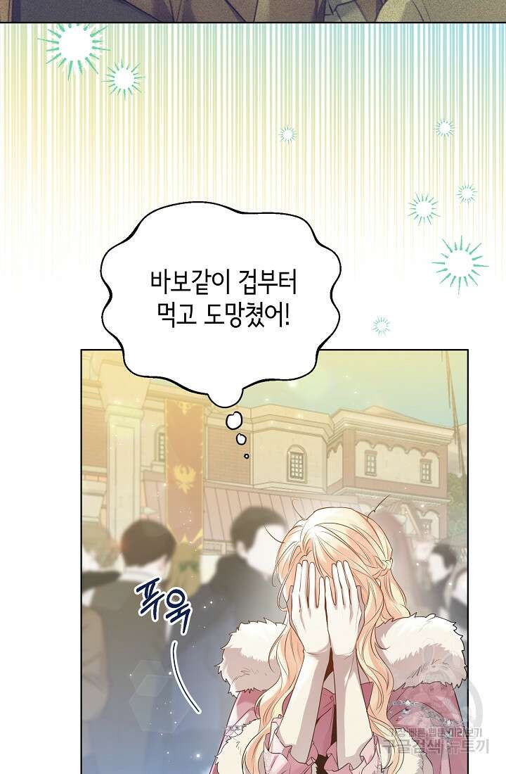 크리스탈 아가씨는 남자다 42화 5