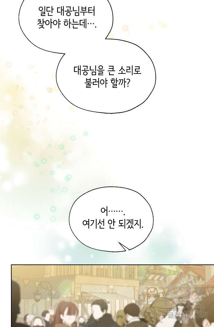 크리스탈 아가씨는 남자다 42화 7