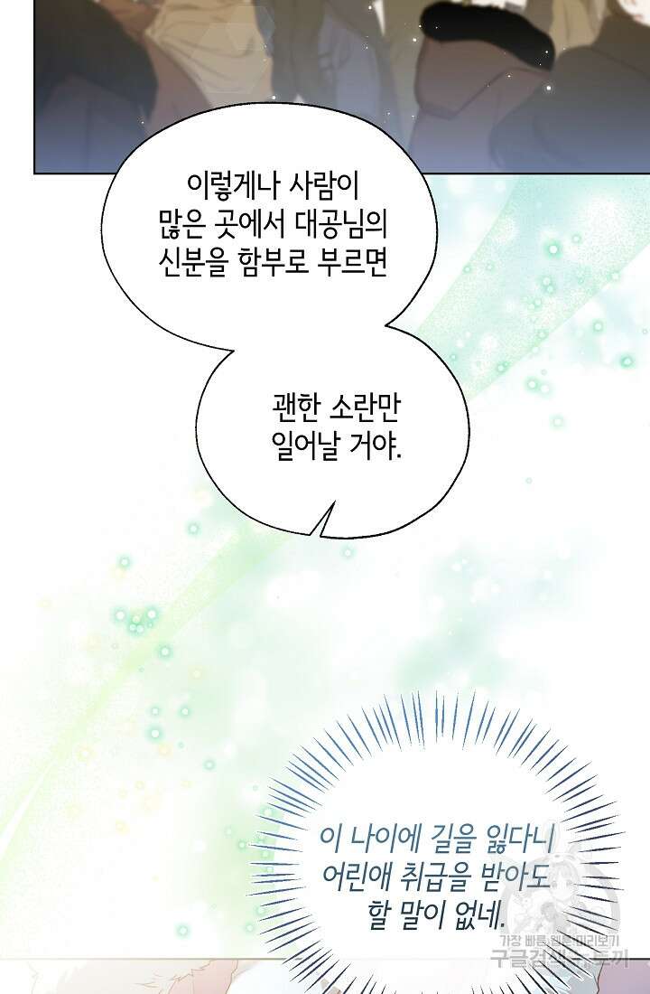 크리스탈 아가씨는 남자다 42화 8