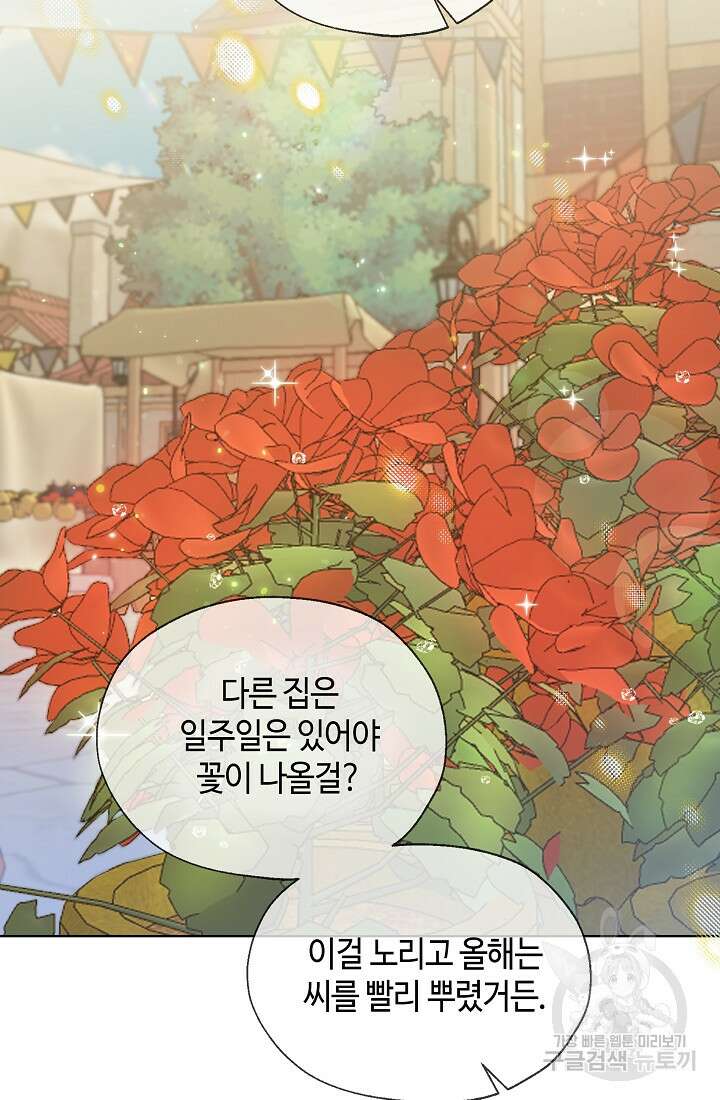 크리스탈 아가씨는 남자다 42화 12