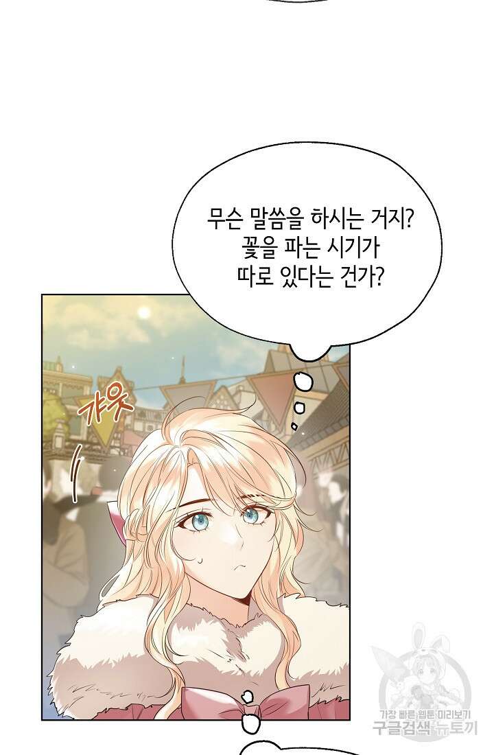 크리스탈 아가씨는 남자다 42화 13