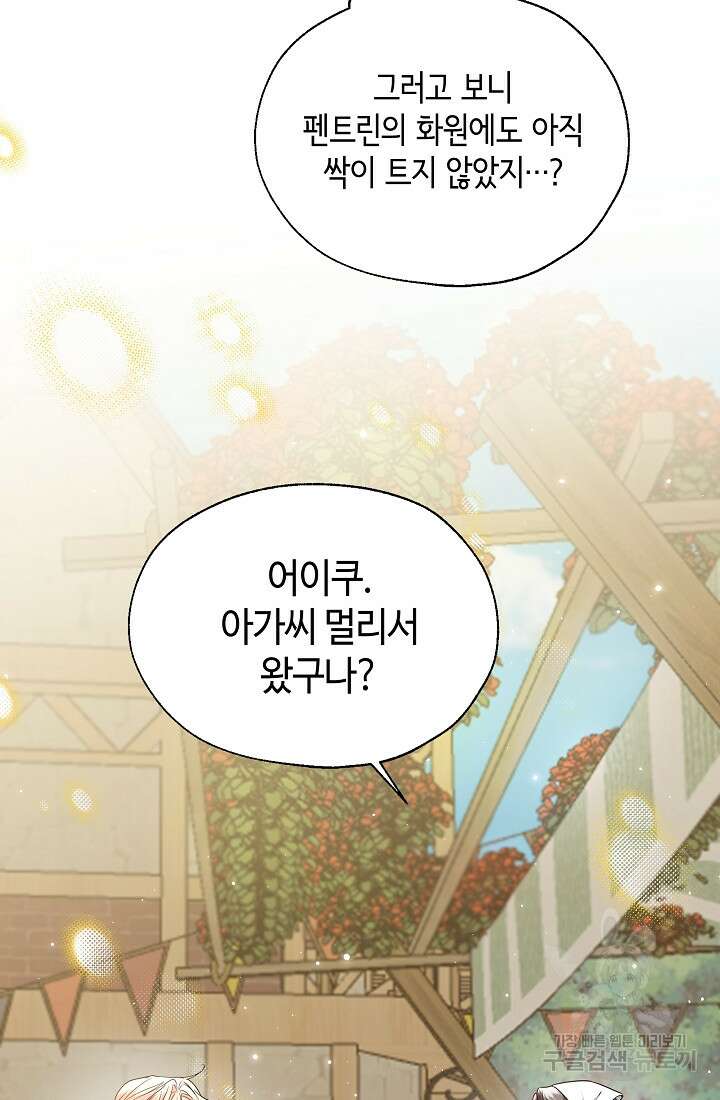 크리스탈 아가씨는 남자다 42화 14