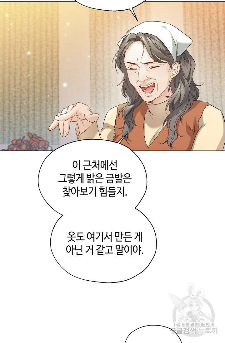 크리스탈 아가씨는 남자다 42화 16