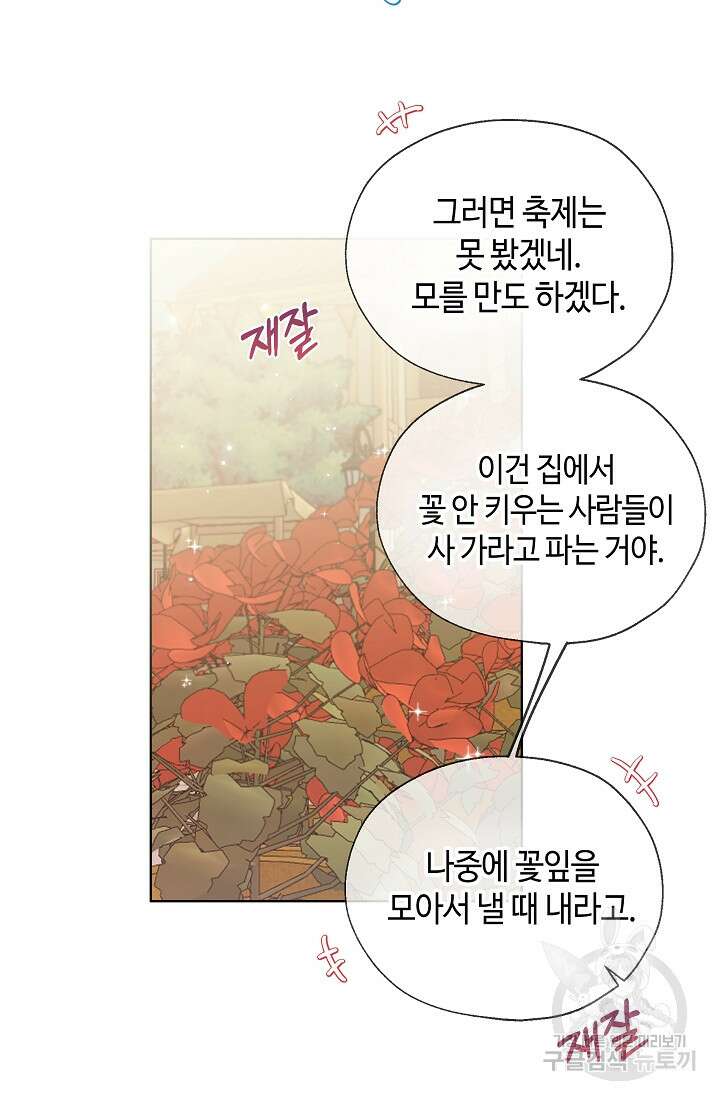 크리스탈 아가씨는 남자다 42화 18