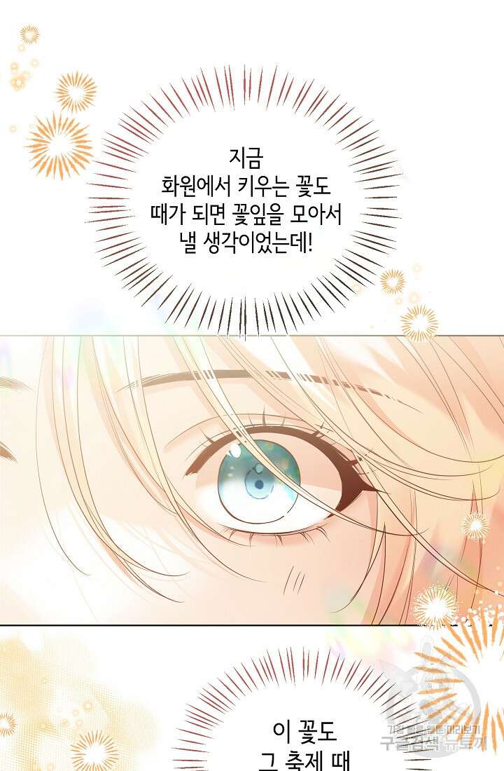 크리스탈 아가씨는 남자다 42화 19