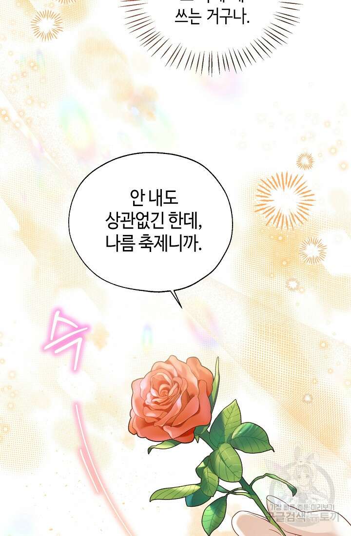 크리스탈 아가씨는 남자다 42화 20