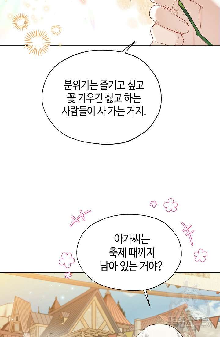 크리스탈 아가씨는 남자다 42화 21