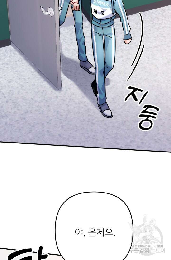 팬픽 탈출 백서 23화 2