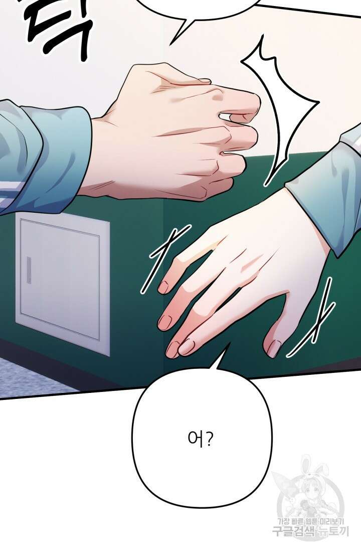 팬픽 탈출 백서 23화 3