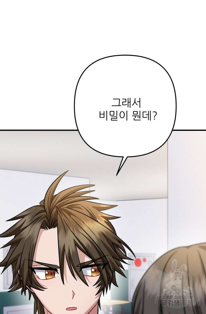 팬픽 탈출 백서 23화 4