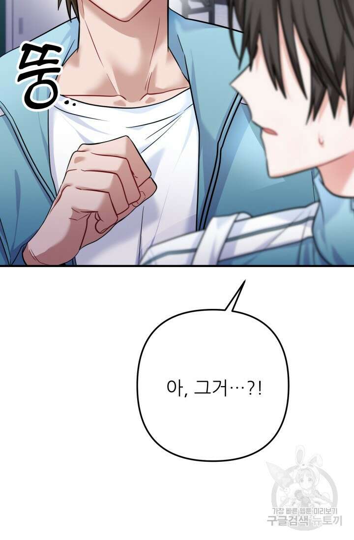 팬픽 탈출 백서 23화 5