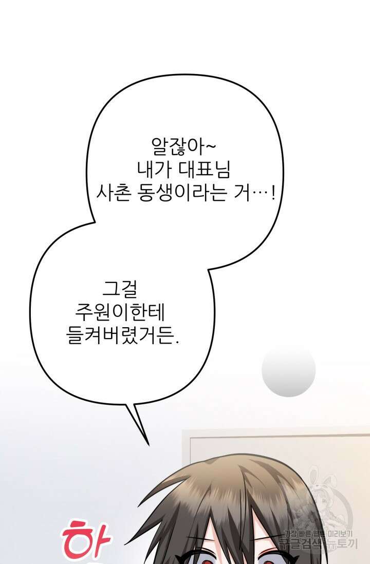 팬픽 탈출 백서 23화 6