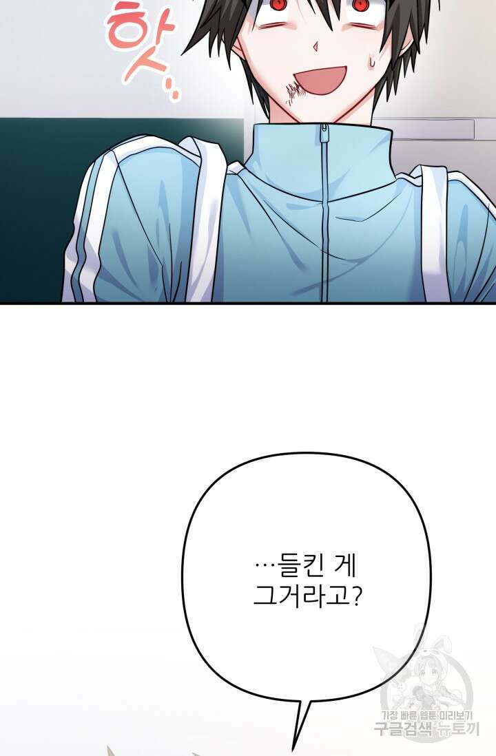 팬픽 탈출 백서 23화 7