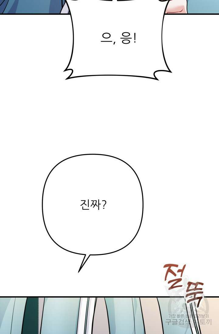 팬픽 탈출 백서 23화 9