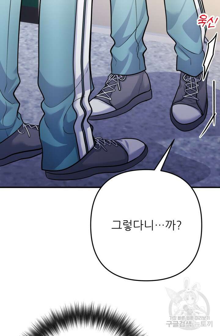 팬픽 탈출 백서 23화 10