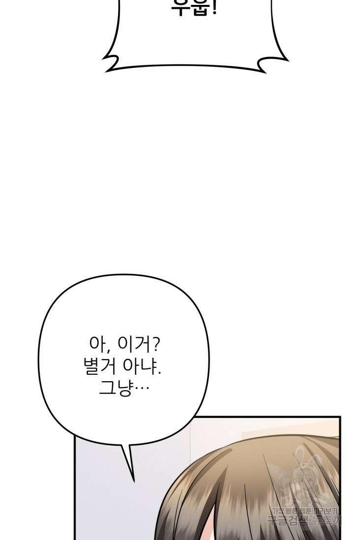 팬픽 탈출 백서 23화 13