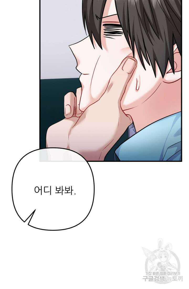 팬픽 탈출 백서 23화 14