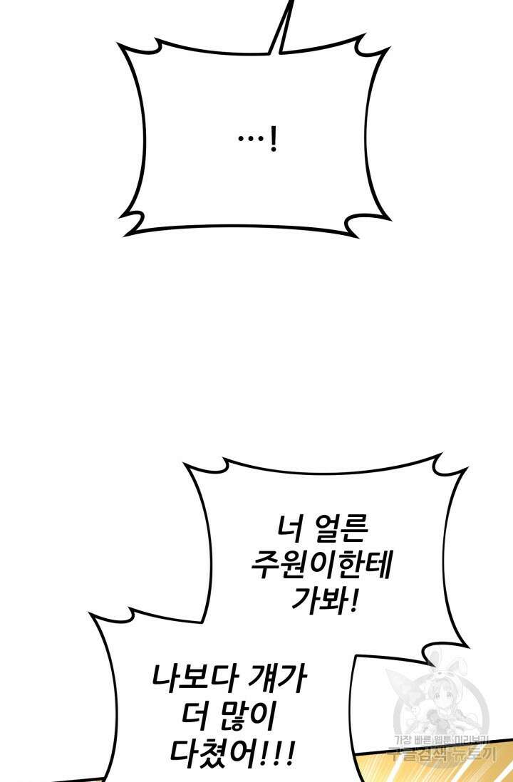 팬픽 탈출 백서 23화 16