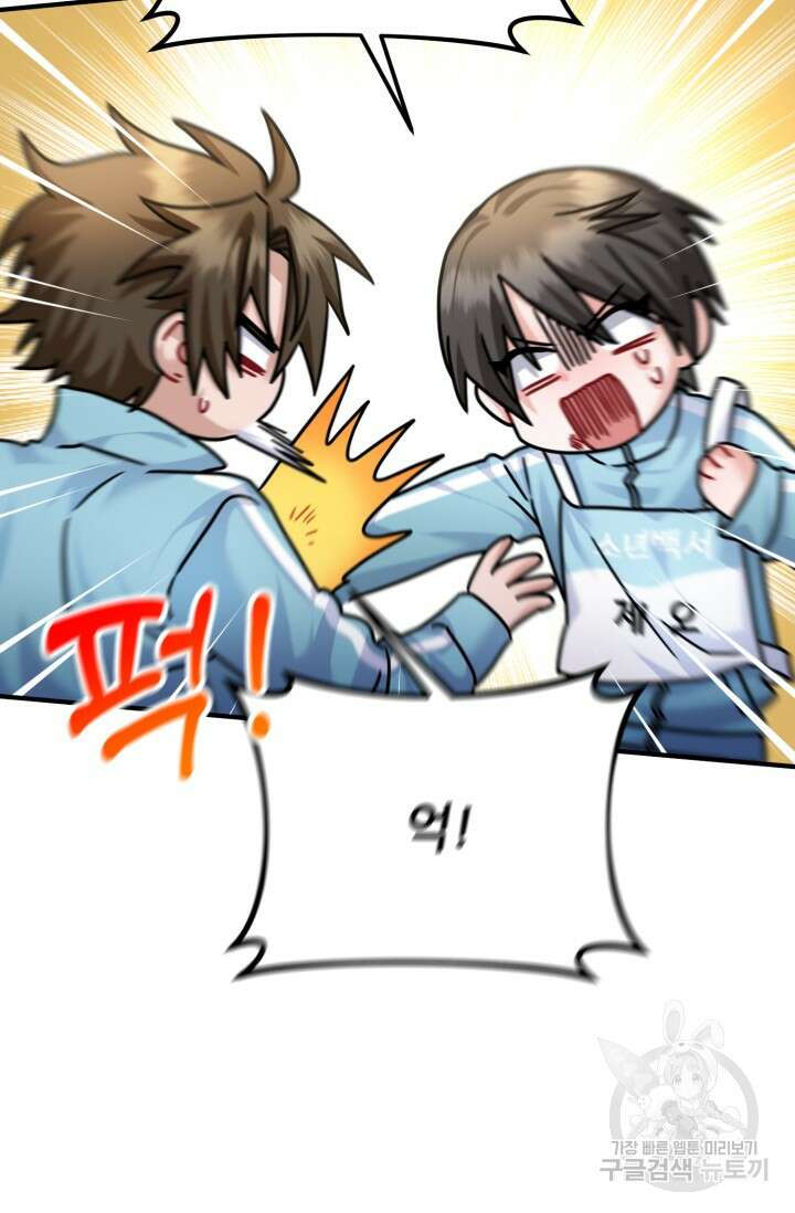 팬픽 탈출 백서 23화 17