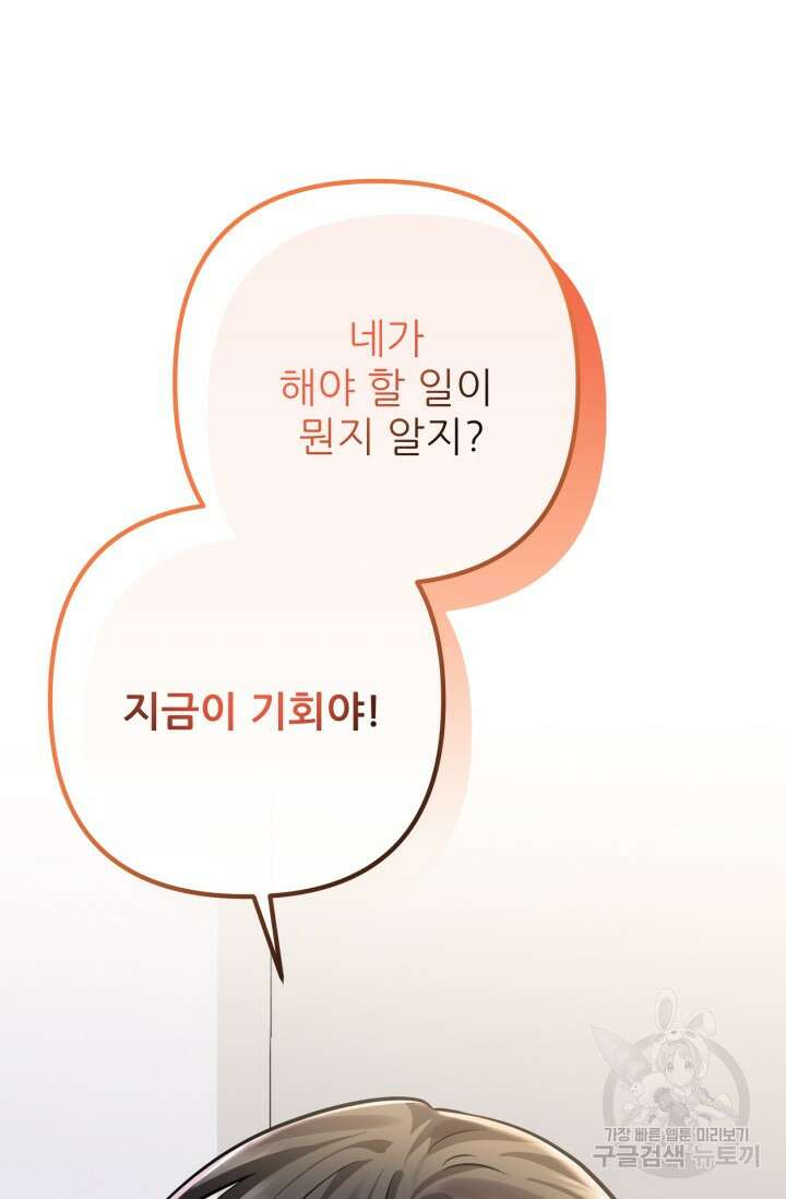 팬픽 탈출 백서 23화 18