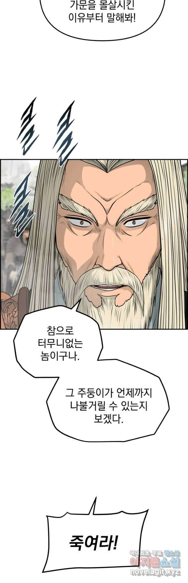풍뢰도 99화 10