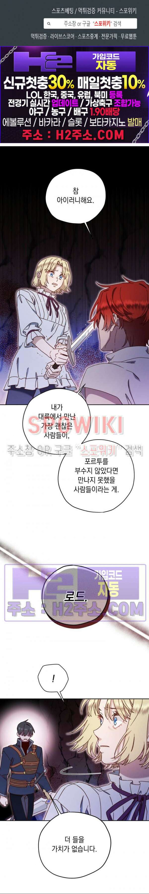 구해주세요, 공주님 81화 1
