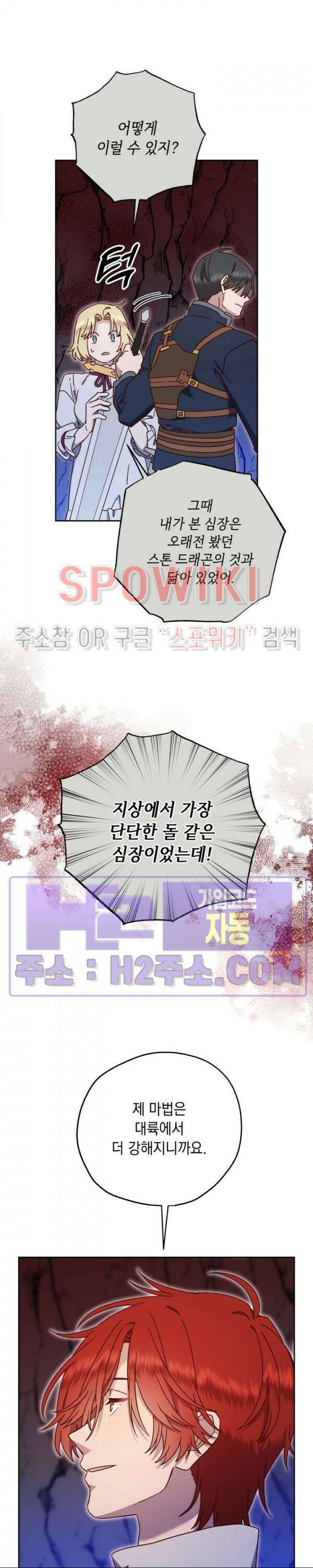 구해주세요, 공주님 81화 2