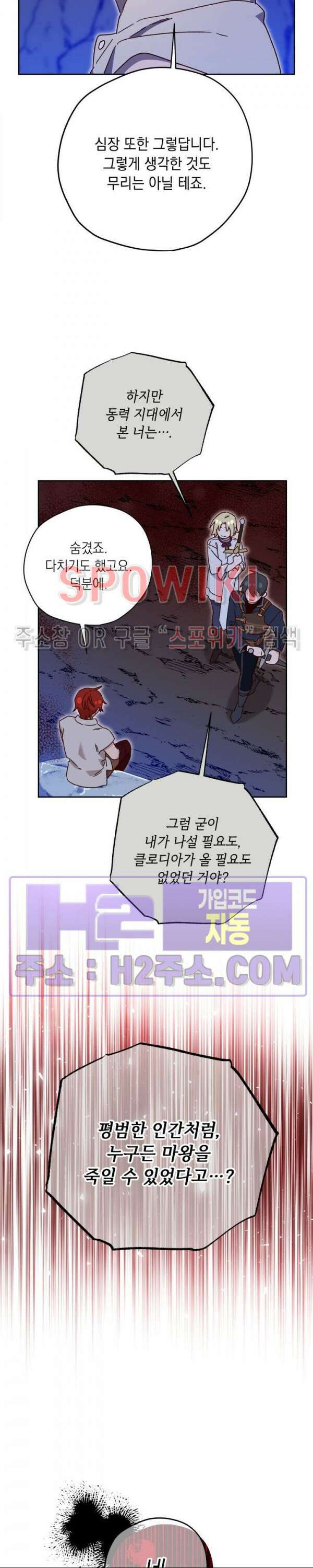 구해주세요, 공주님 81화 3