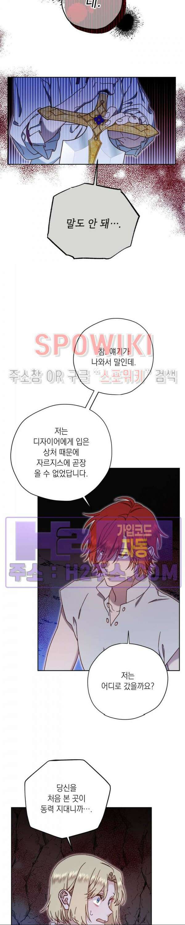 구해주세요, 공주님 81화 4