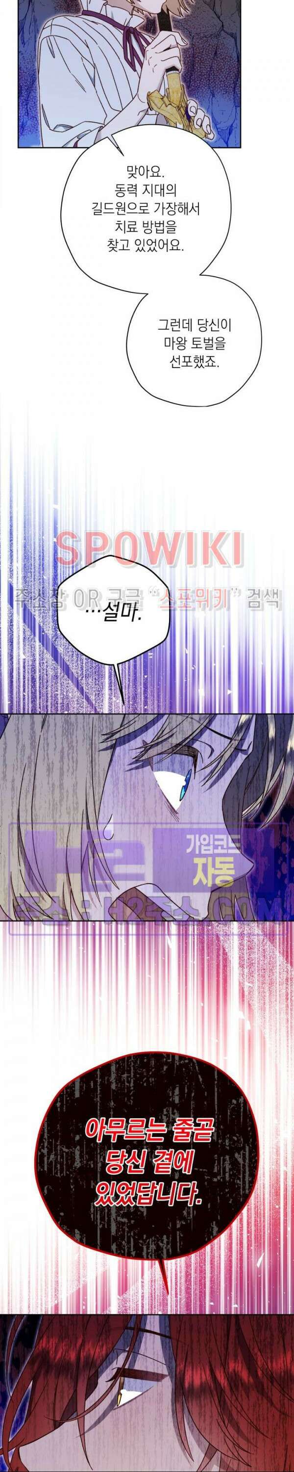 구해주세요, 공주님 81화 5