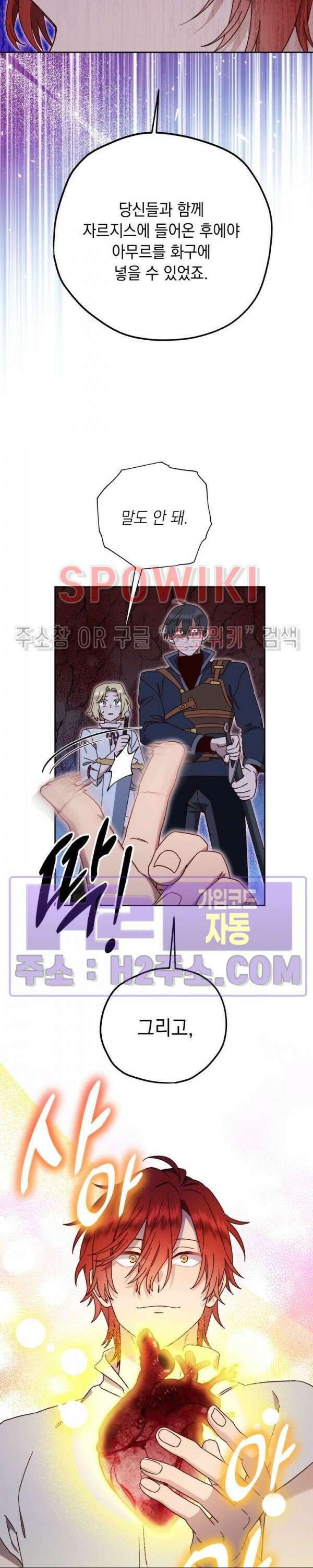 구해주세요, 공주님 81화 6