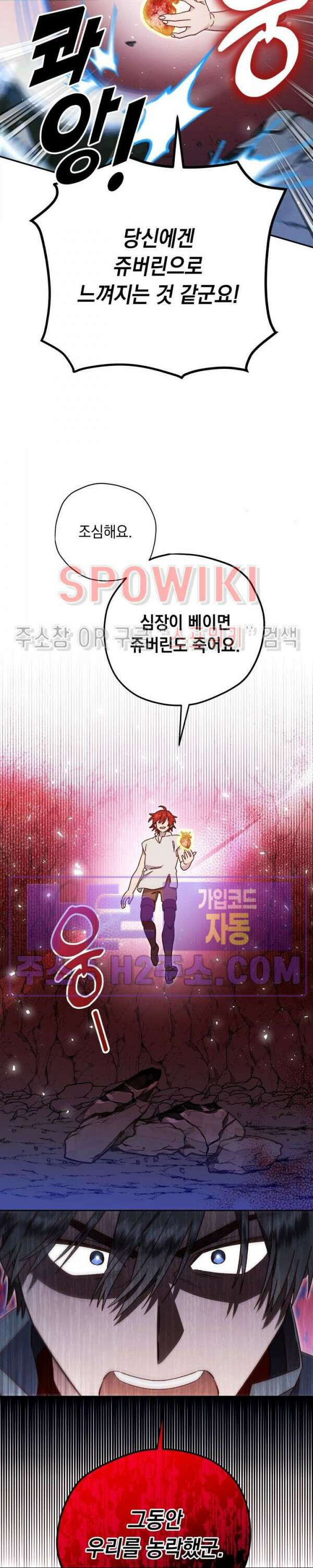 구해주세요, 공주님 81화 8