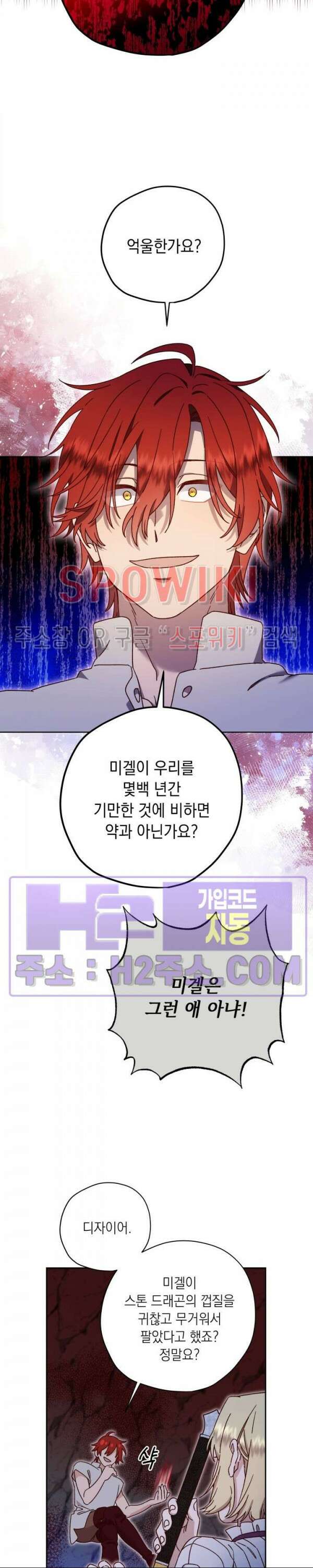 구해주세요, 공주님 81화 9