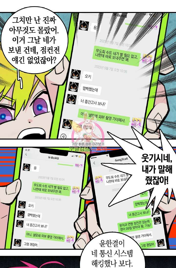 하드코어 고등학교 29화 1