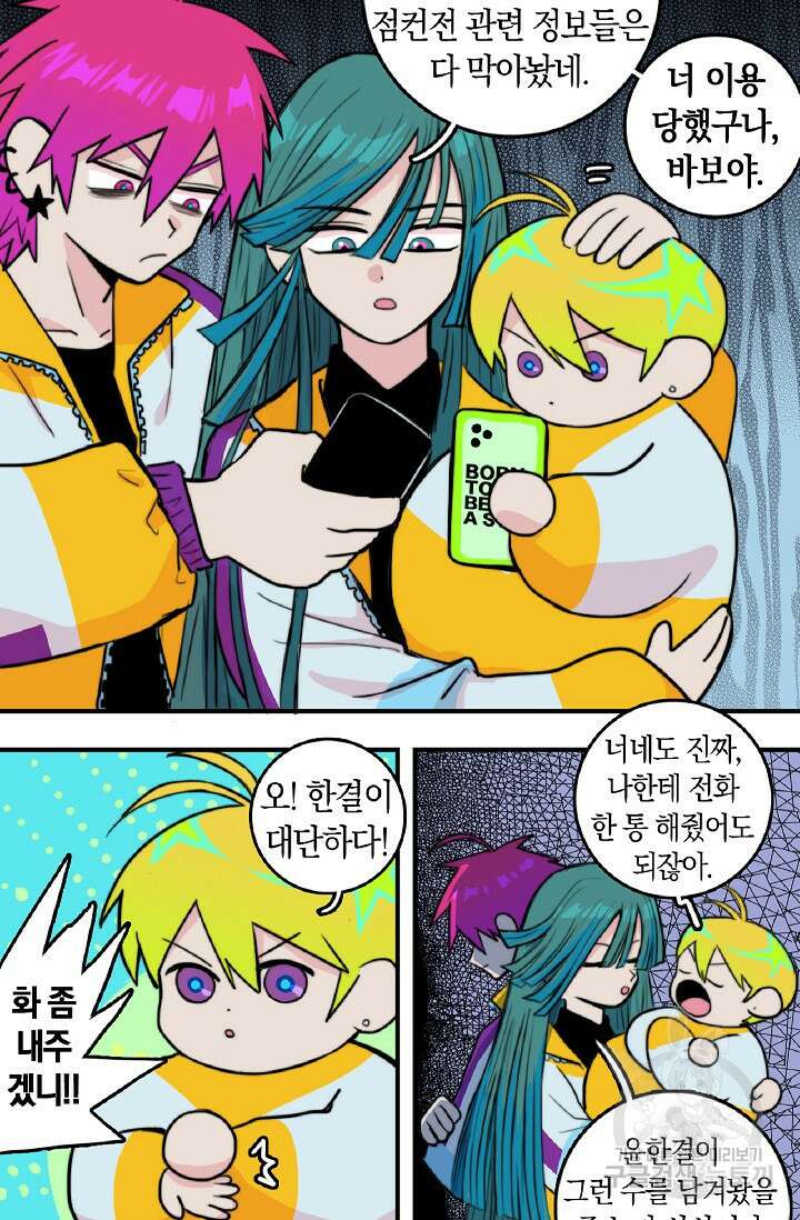 하드코어 고등학교 29화 2