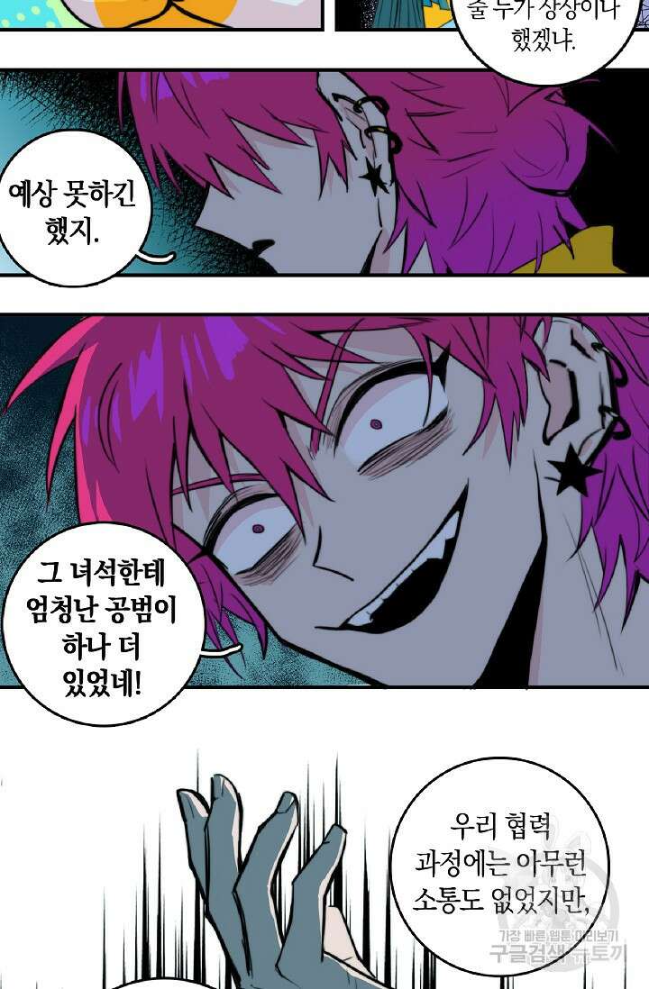 하드코어 고등학교 29화 3