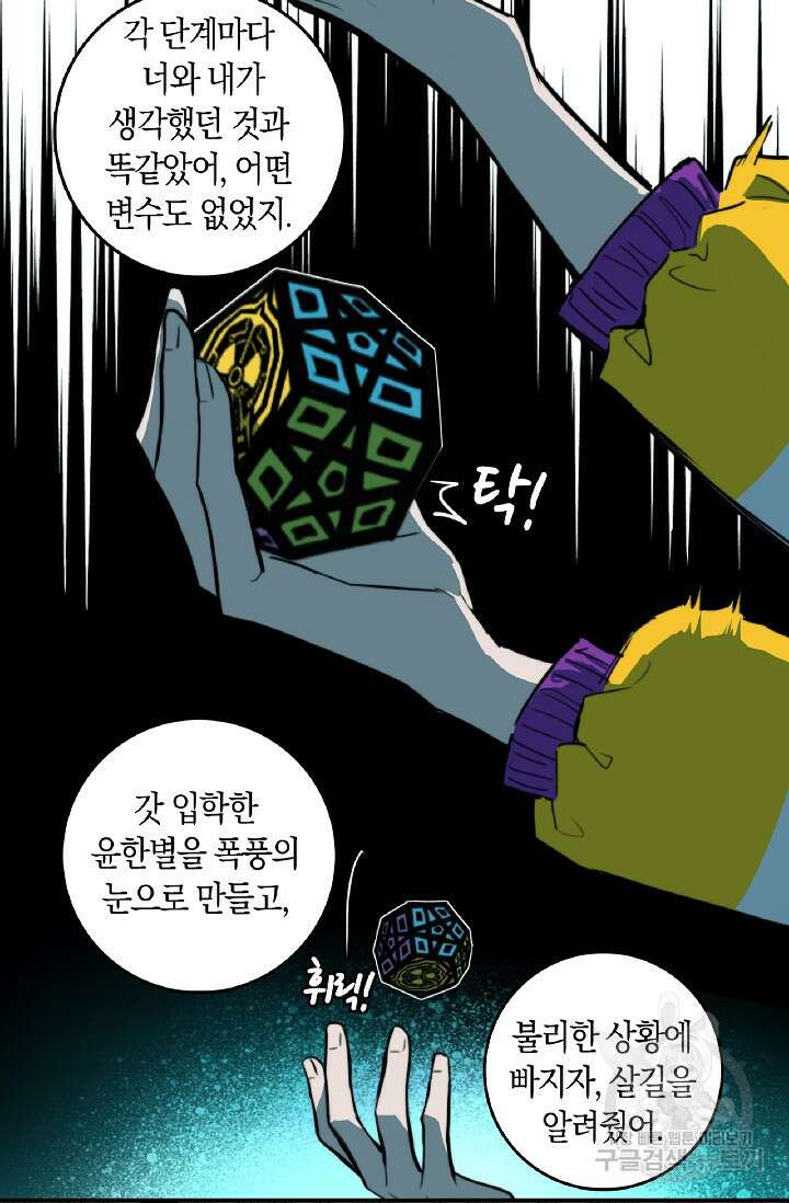 하드코어 고등학교 29화 4