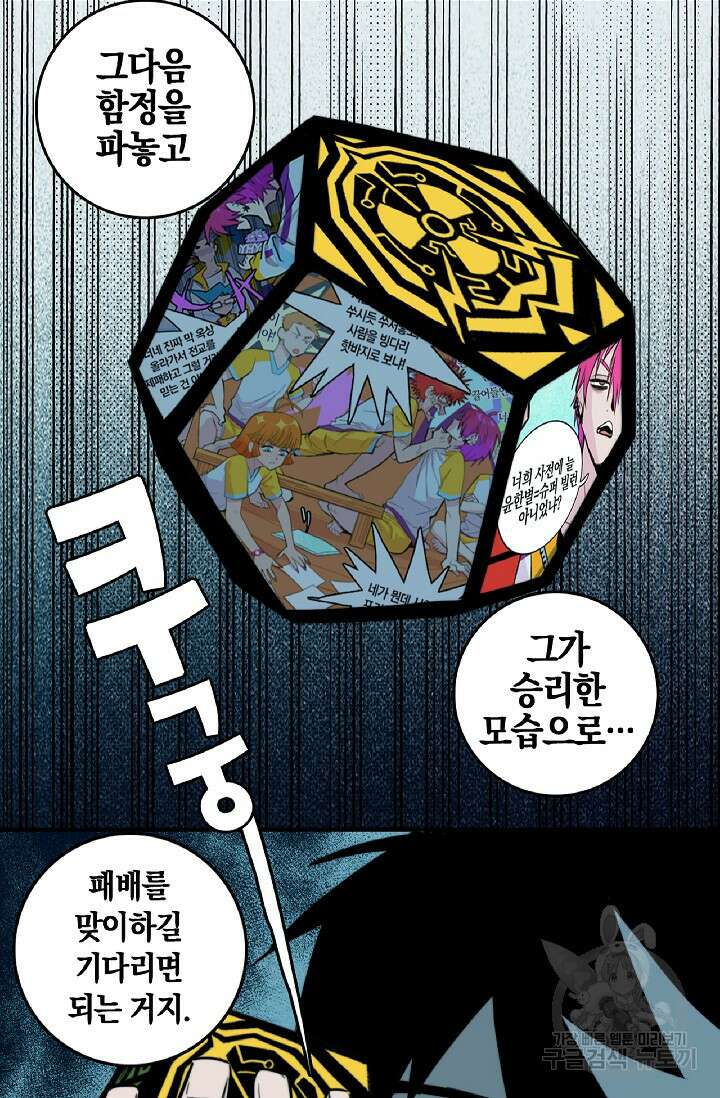 하드코어 고등학교 29화 5