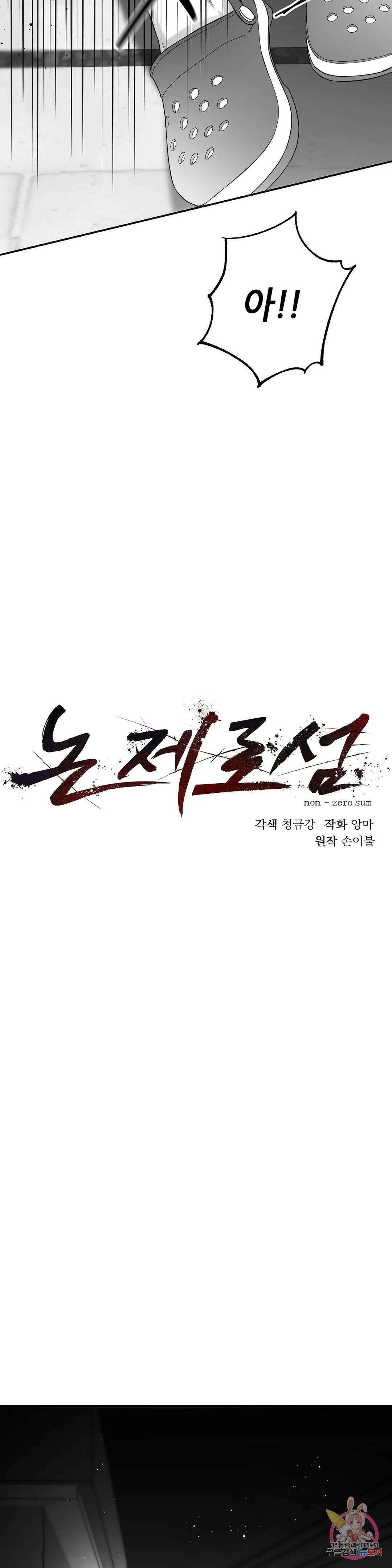 논 제로섬 27화 7