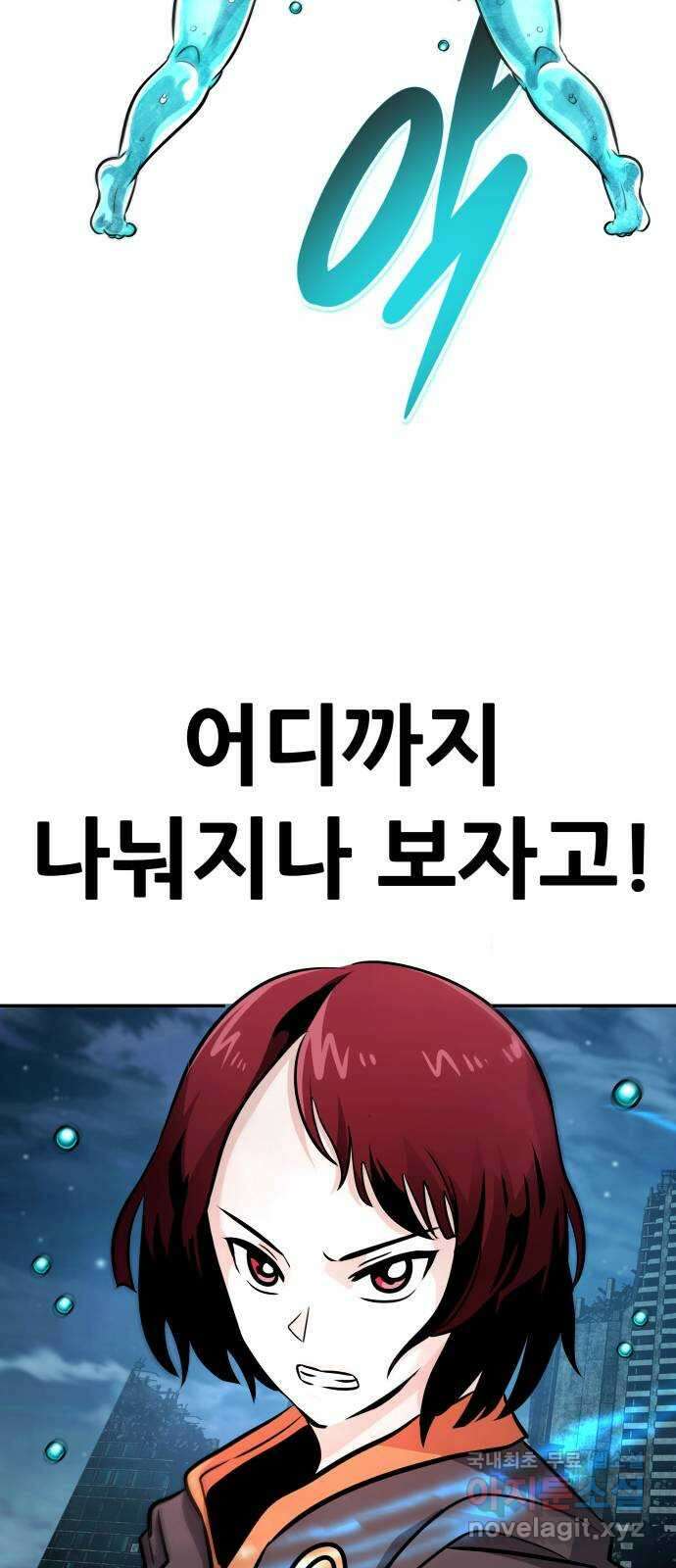 만능잡캐 106화. 결전(4) 5