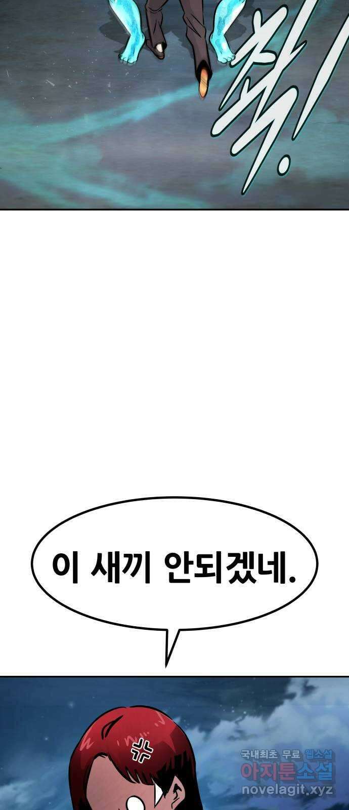 만능잡캐 106화. 결전(4) 20