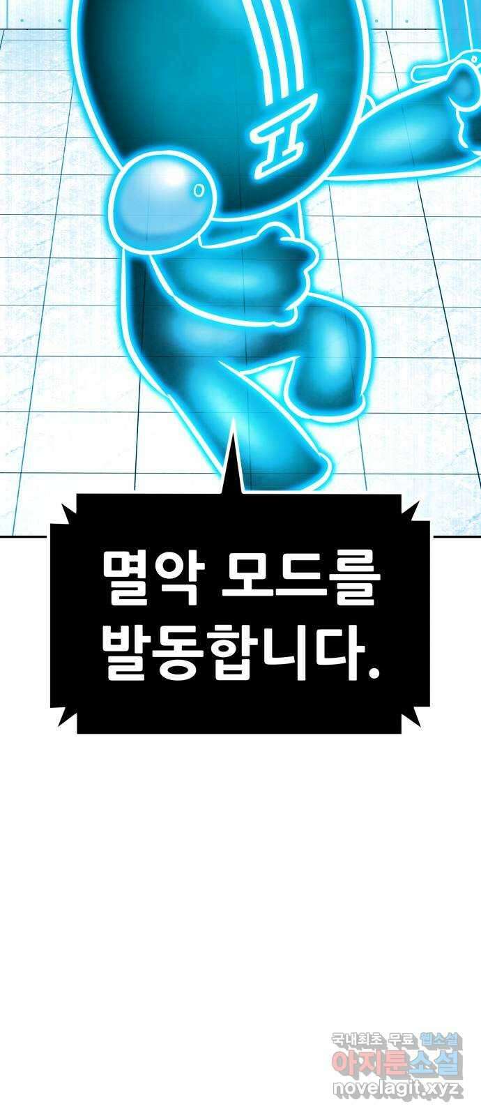 만능잡캐 106화. 결전(4) 36