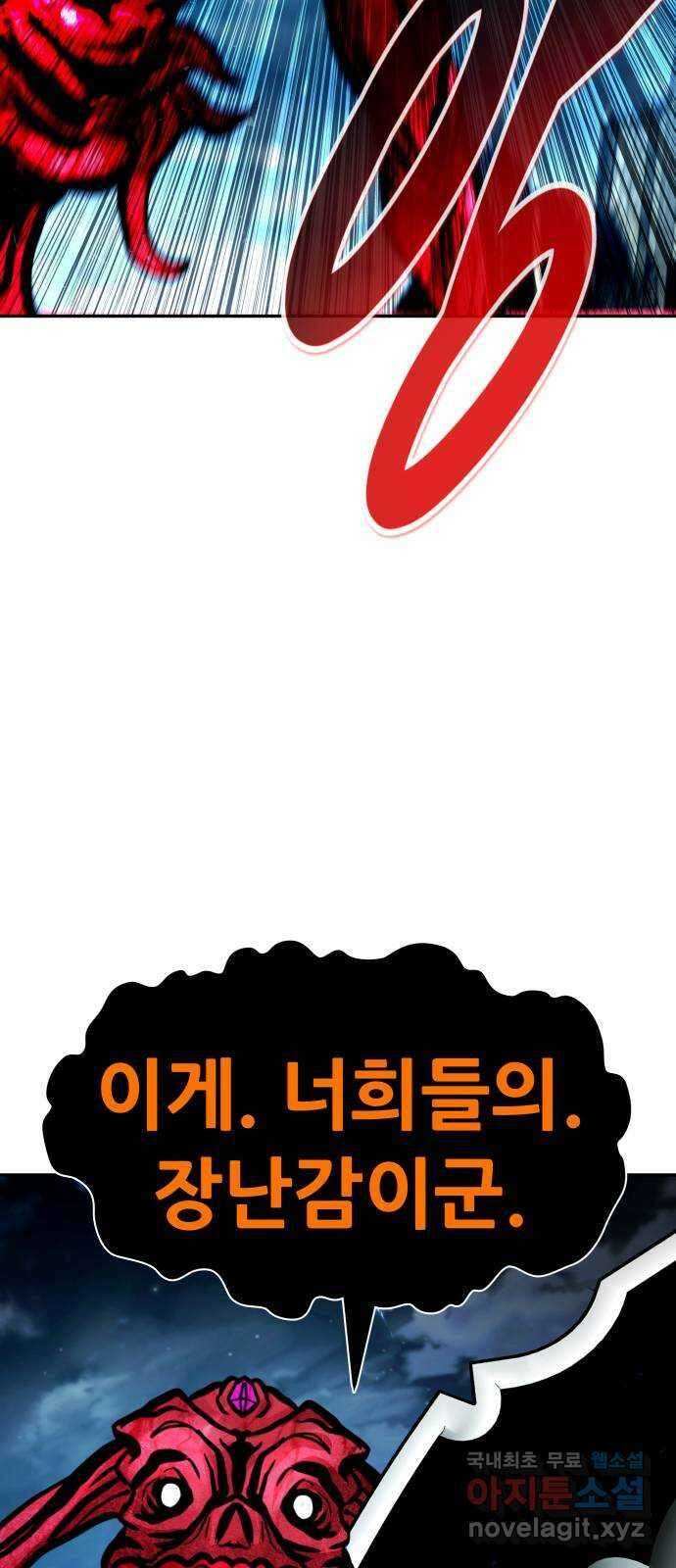 만능잡캐 106화. 결전(4) 46