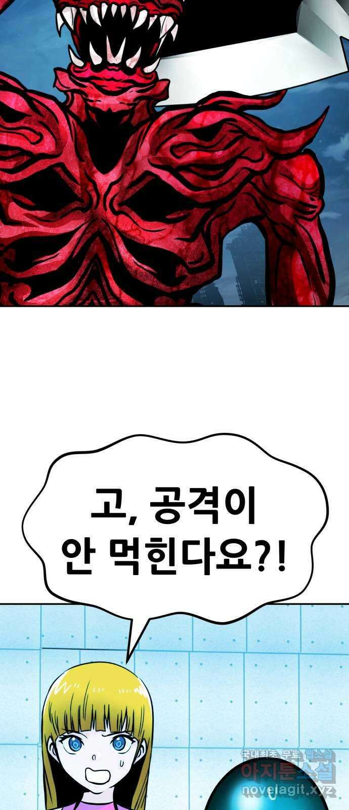 만능잡캐 106화. 결전(4) 47